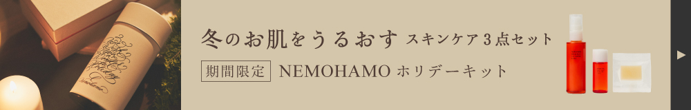 NEMOHAMO HOLIDAY KIT 2023