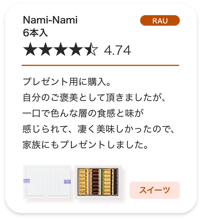 Nami-Nami 6本入