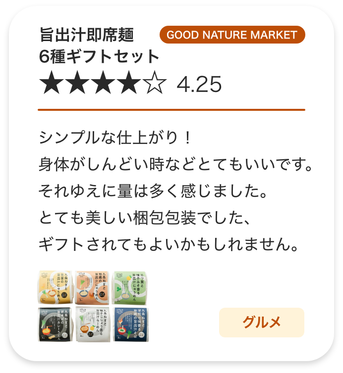 旨出汁即席麺6種ギフトセット
