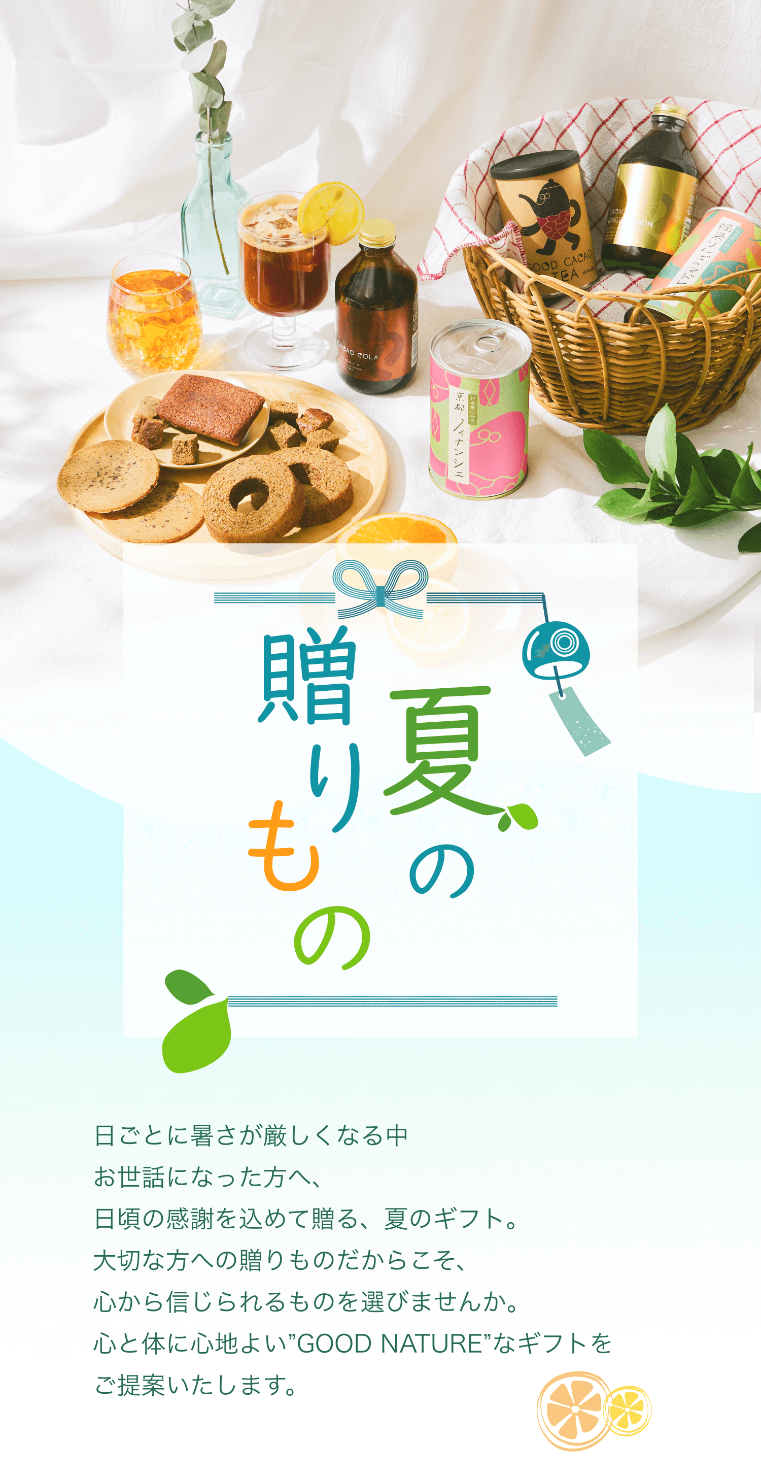 夏の贈りもの