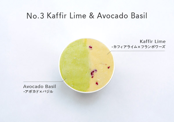 No.3カフィアライム＆フランボワーズとアボカド＆バジルの味