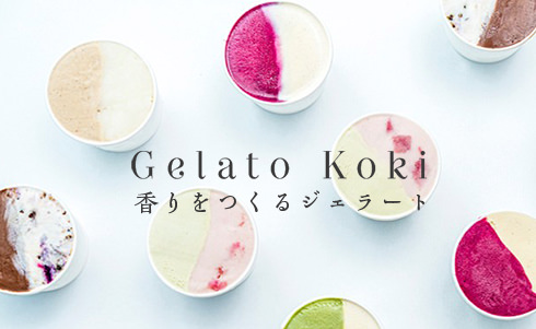 香りをつくるジェラート