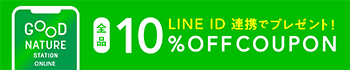 LINE ID連携でプレゼント