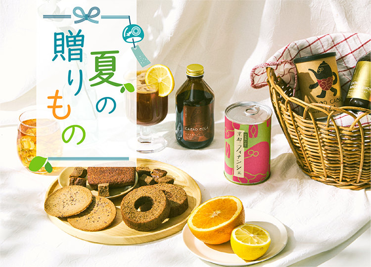 夏ギフト特集