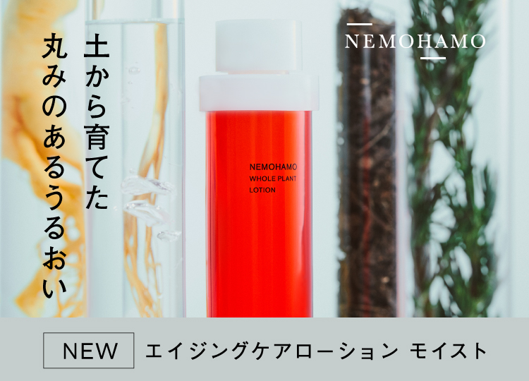 NEMOHAMOエイジングケアローションモイスト発売記念