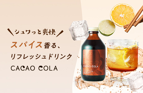 話題のカカオ生コーラ
