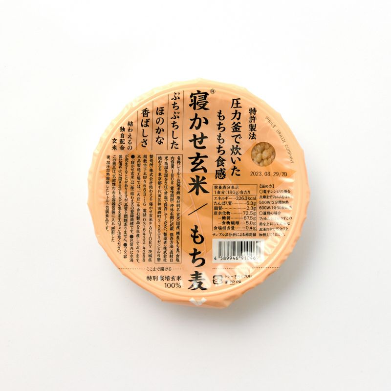 寝かせ玄米ごはん（もち米）_1