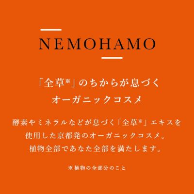 和ハーブエキス配合オーガニックシャンプー（詰替）｜NEMOHAMO