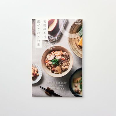 若鶏の五目混ぜごはんの素