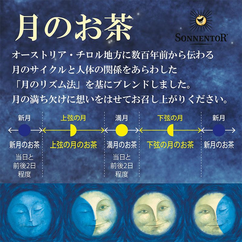sonnentor　新月のお茶_3