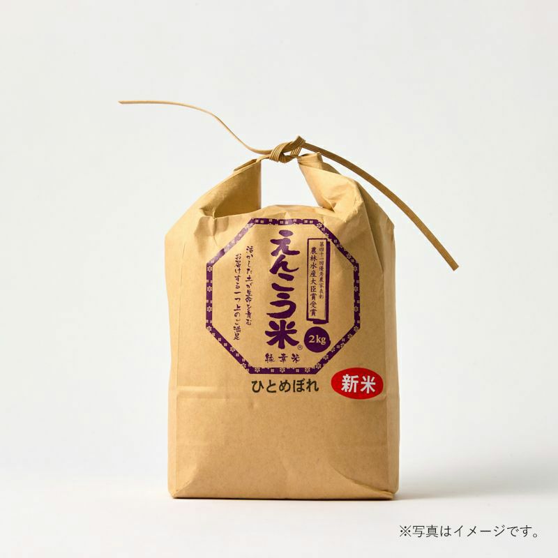 えんこう米 ひとめぼれ_1