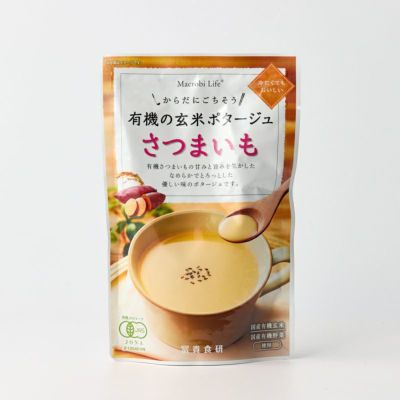 有機の玄米ポタージュさつま芋