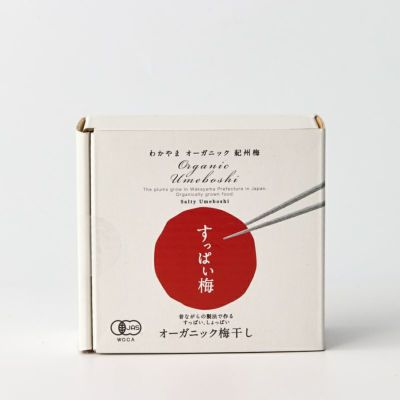 有機梅干し すっぱい梅