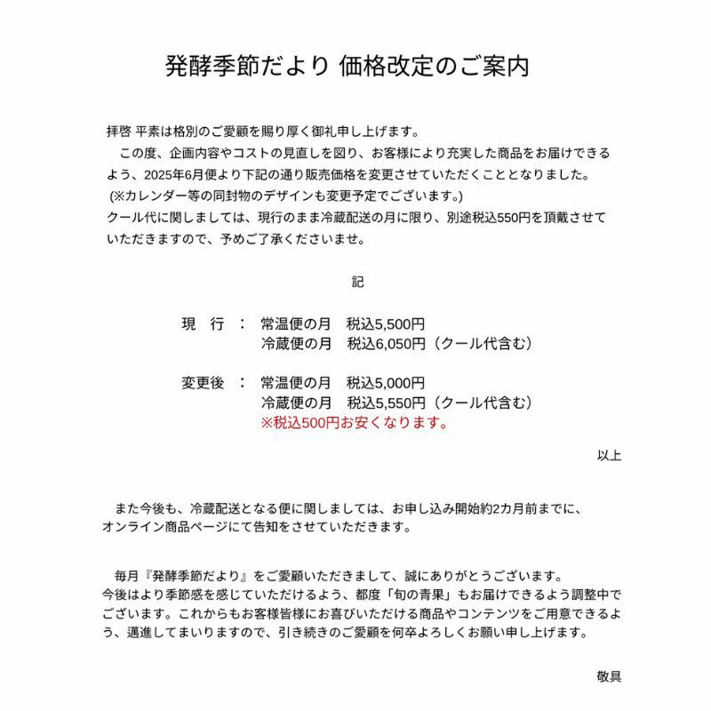発酵季節だより8月_17