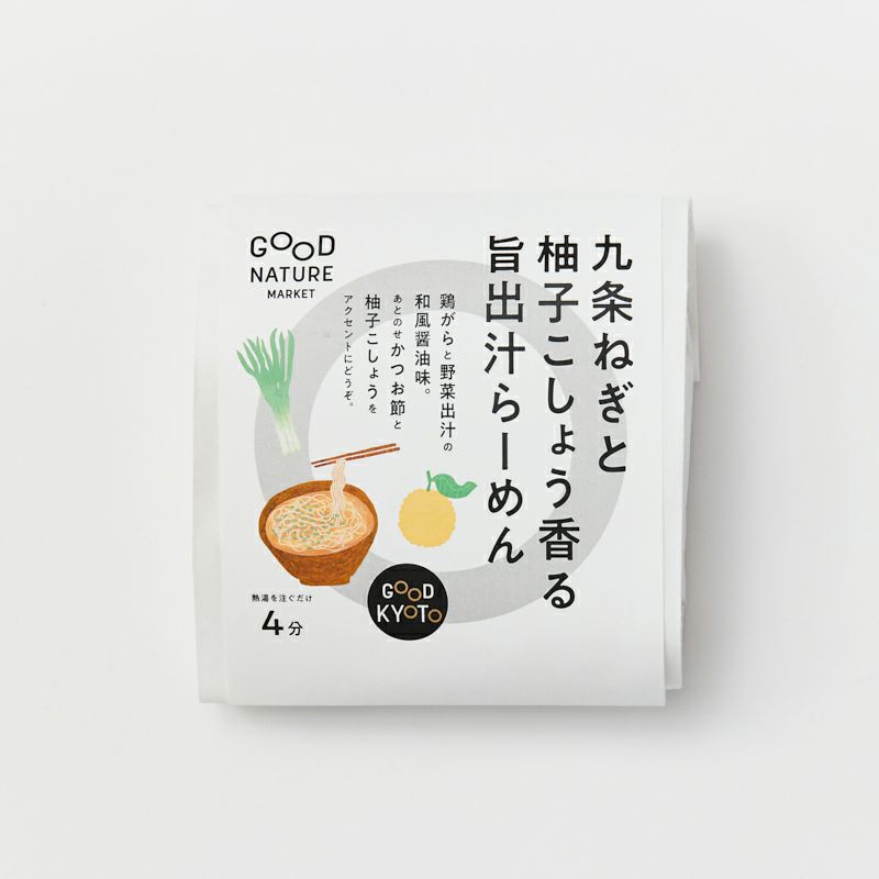 九条ねぎと柚子こしょう香る旨出汁らーめん｜GOOD NATURE MARKET公式通販