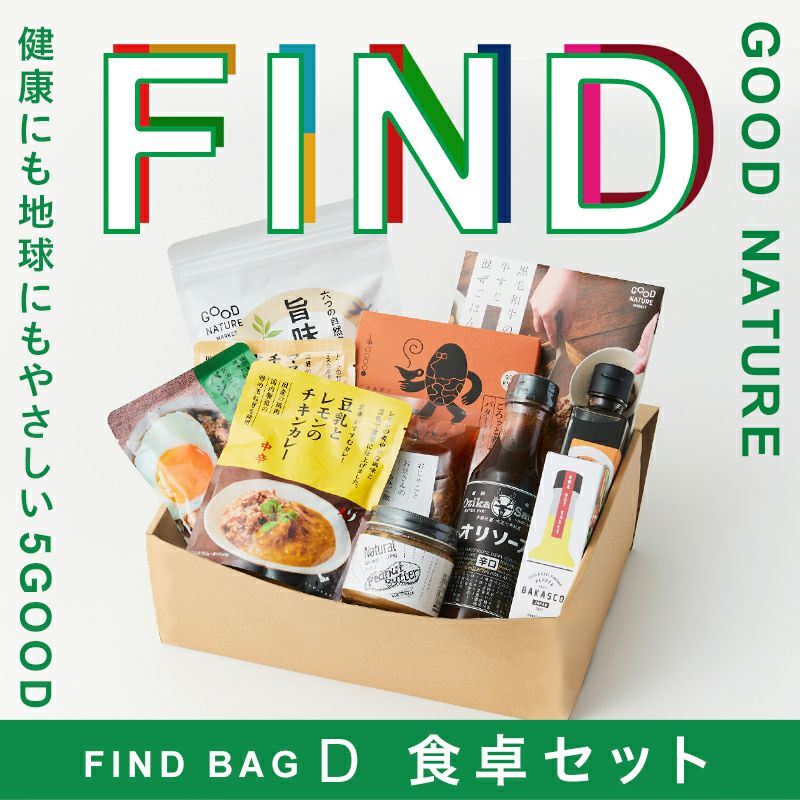【予約販売】FIND BAG D (食卓セット)_1