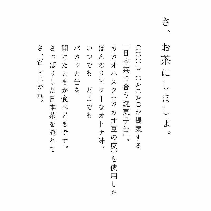 GOOD CACAO 日本茶に合う摘果りんごのマドレーヌ_11